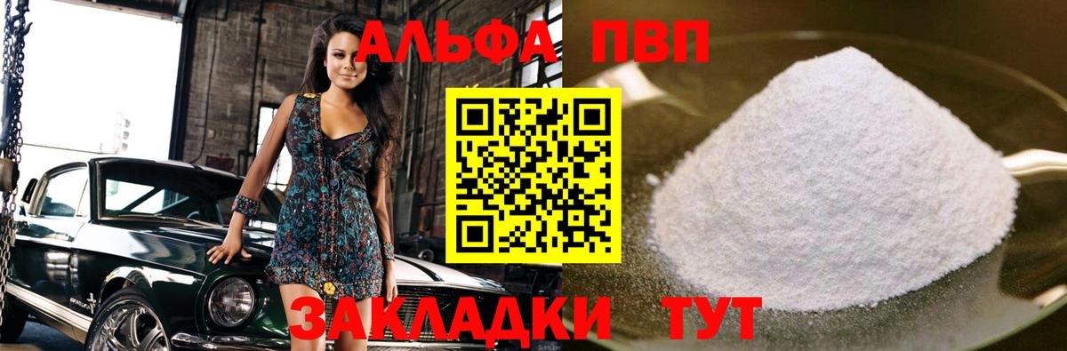 А ПВП VHQ Урюпинск