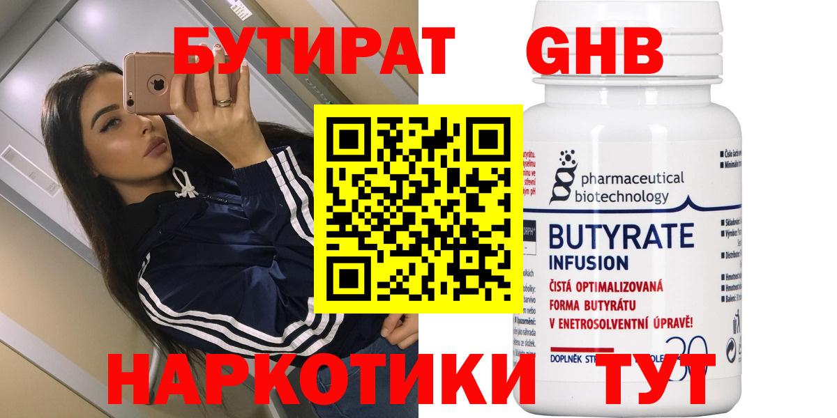 Урюпинск  Бутират жидкий экстази  Вход с VPN 