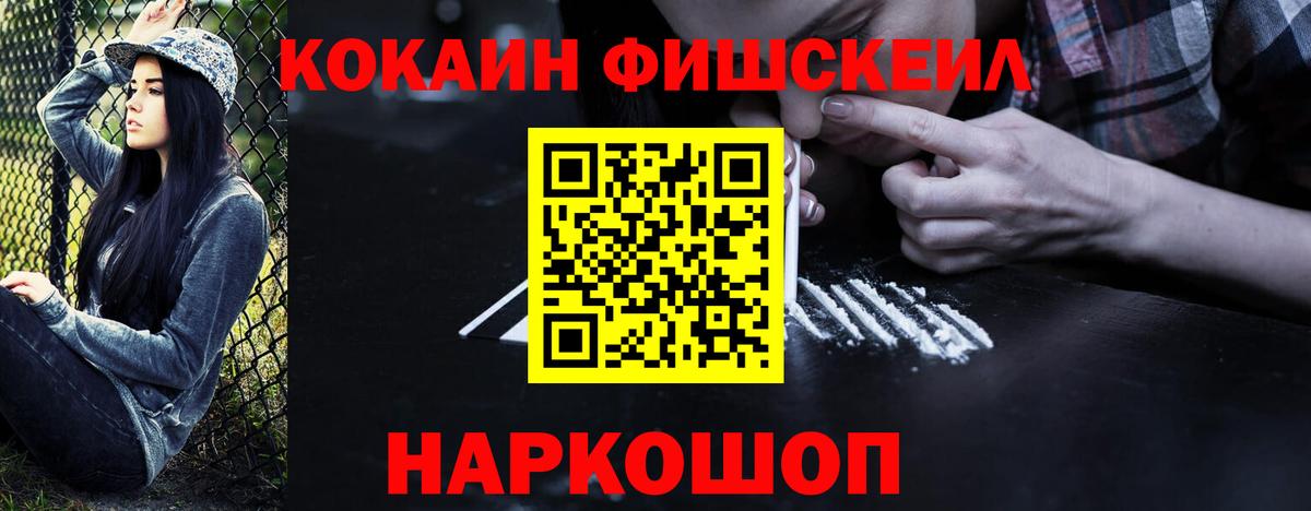 COCAIN Fish Scale Урюпинск