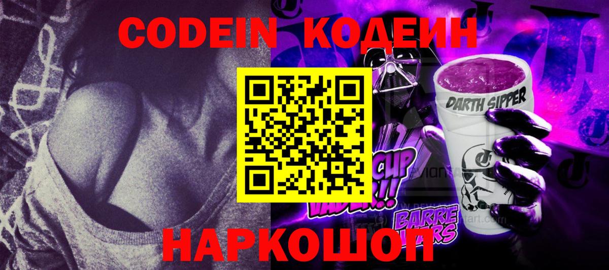 Кодеиновый сироп Lean напиток Lean (лин) Урюпинск