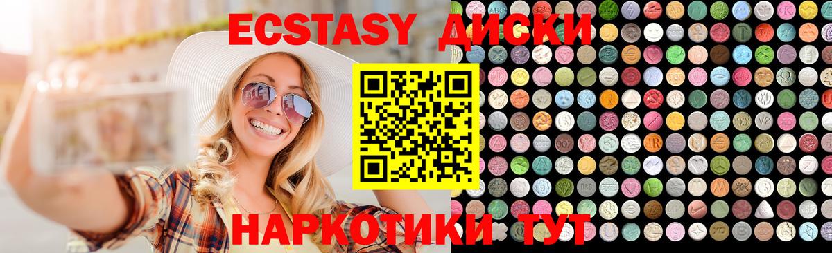 Экстази XTC  Ecstasy  Вход с VPN  Урюпинск  ЭКСТАЗИ MDMA 
