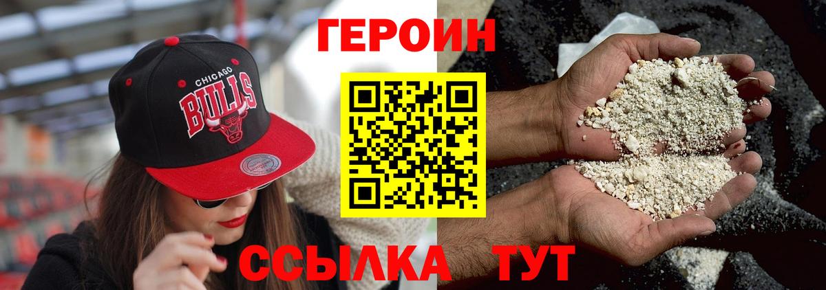 Урюпинск  Героин Heroin  Вход с VPN 