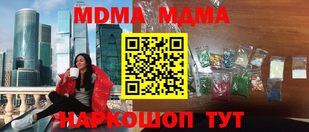 MDMA молли Урюпинск