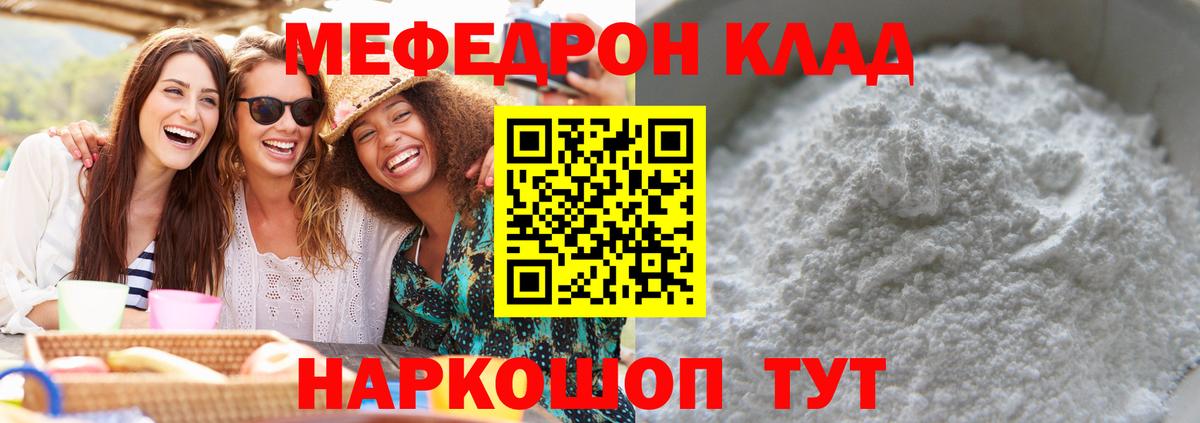 Урюпинск  МЯУ-МЯУ мука  Вход с VPN  Мефедрон  Мефедрон VHQ 