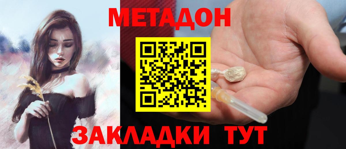 Метадон белоснежный Урюпинск